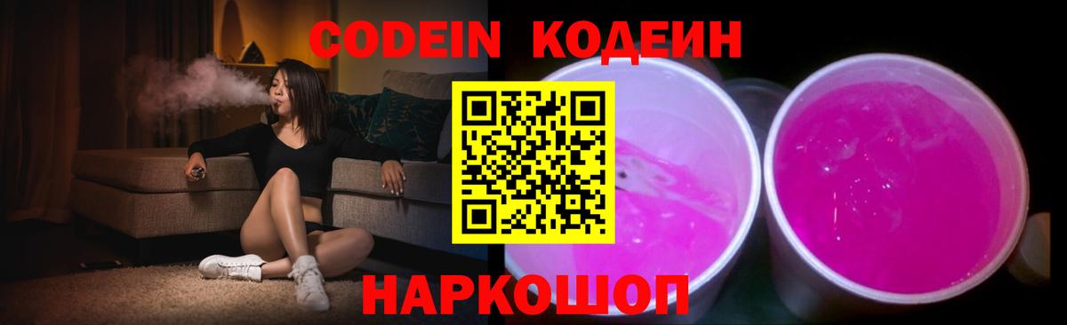 Саратов  Codein напиток Lean (лин)  Вход с VPN  Кодеиновый сироп Lean напиток Lean (лин) 